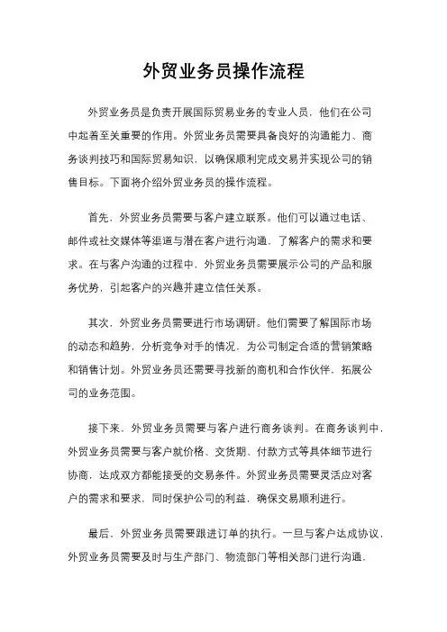 外贸业务员操作流程