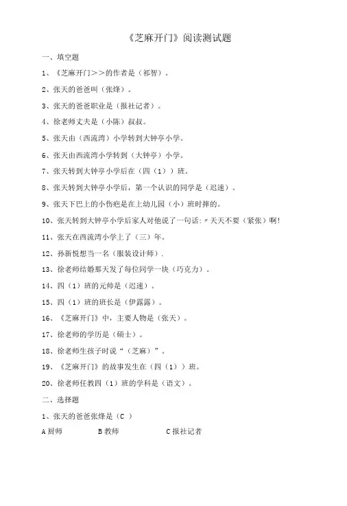 《芝麻开门》阅读测试题及答案