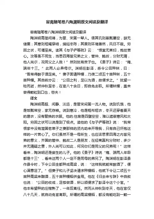 容斋随笔卷八陶渊明原文阅读及翻译
