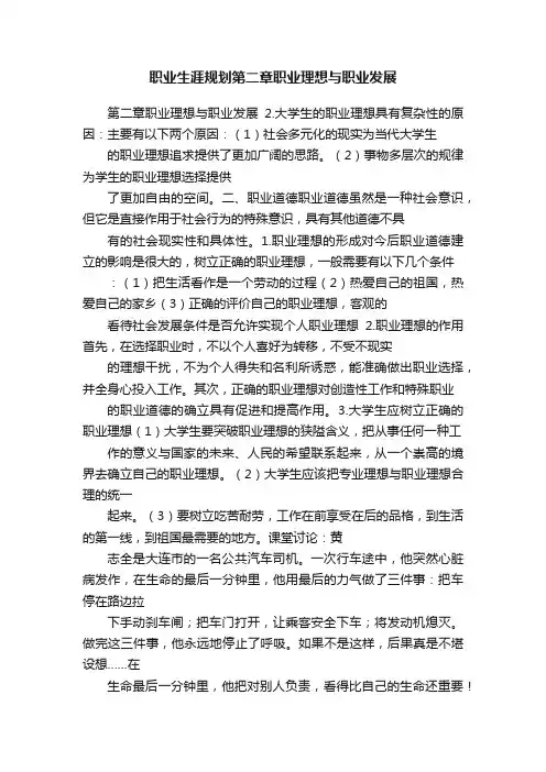 职业生涯规划第二章职业理想与职业发展
