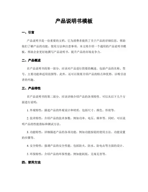 产品说明书模板