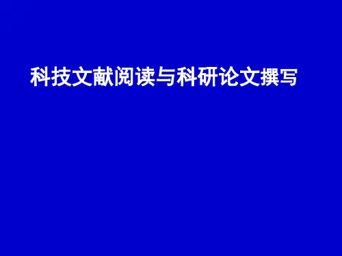 科技文献阅读与科研论文撰写页PPT文档