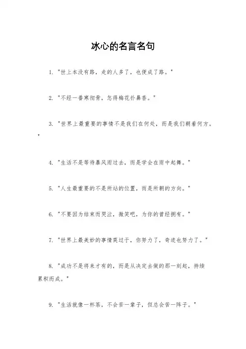 冰心的名言名句