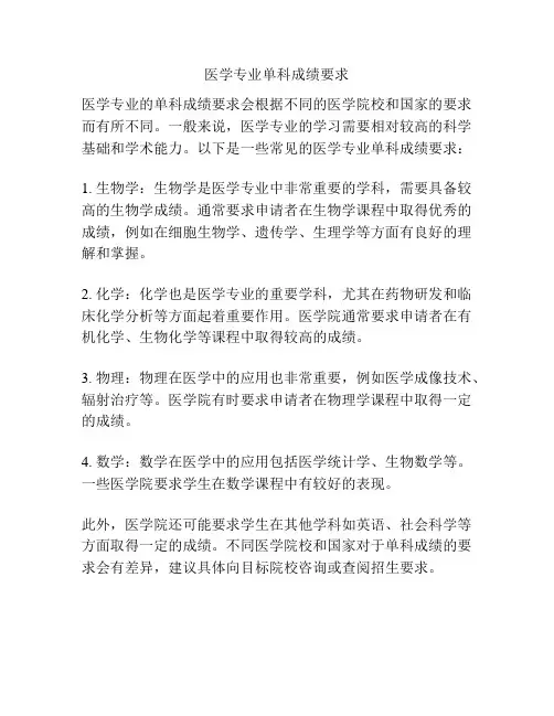 医学专业单科成绩要求