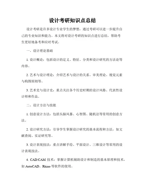 设计考研知识点总结