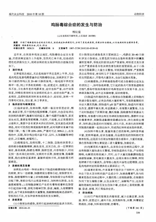 鸡肠毒综合症的发生与防治