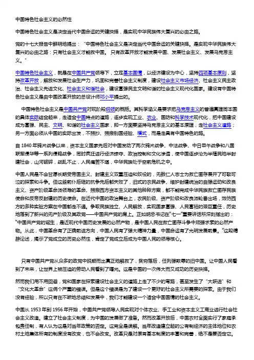 中国特色社会主义的必然性