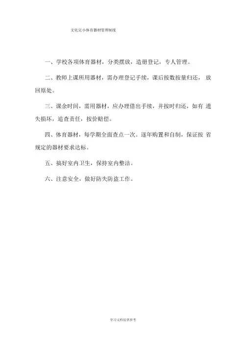 体育器材室管理制度