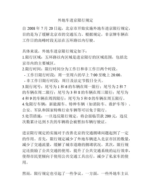 外地车进京限行规定