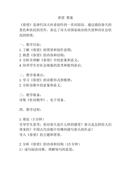 春望  教案