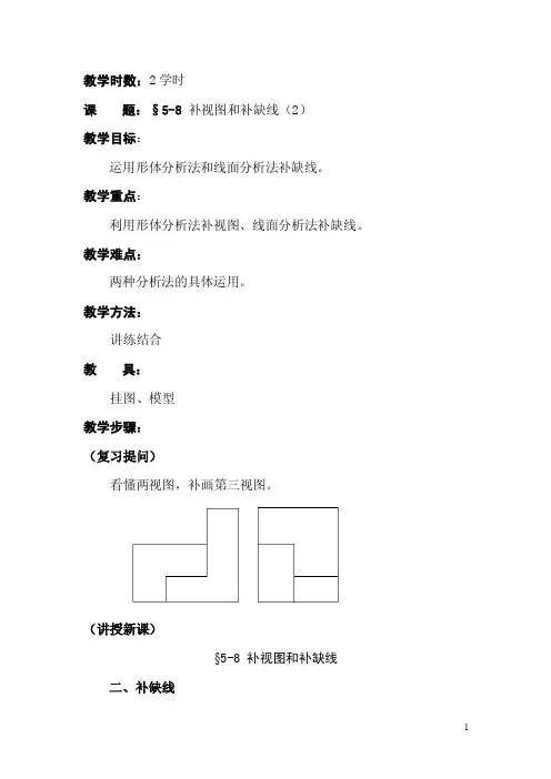 机械制图——补视图和补缺线（2）