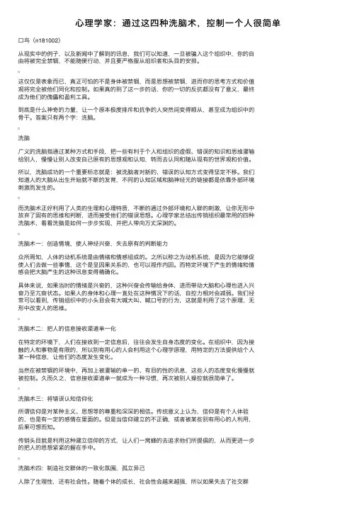 心理学家：通过这四种洗脑术，控制一个人很简单