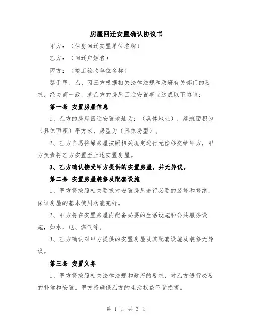 房屋回迁安置确认协议书