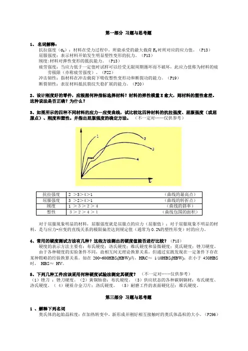 现代工程材料习题与思考题-答案