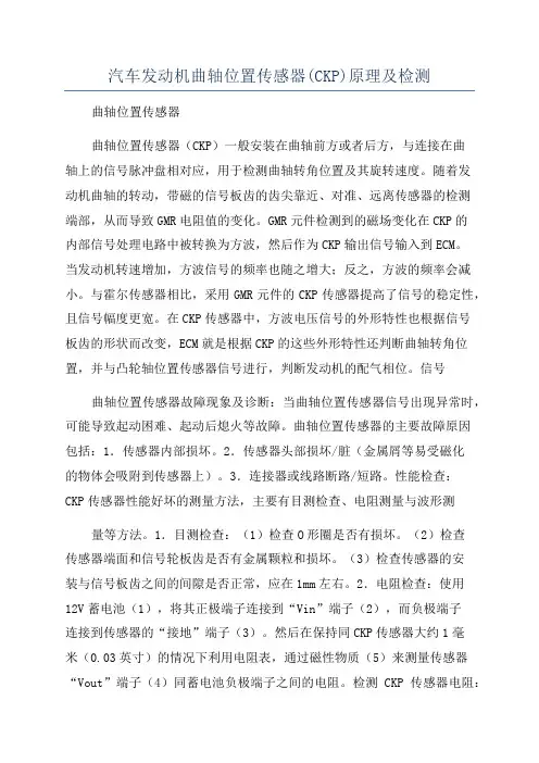 汽车发动机曲轴位置传感器(CKP)原理及检测