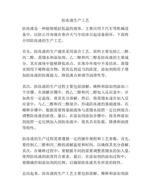 防冻液生产工艺