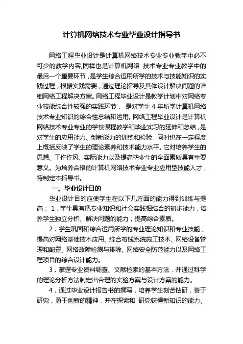 计算机网络技术专业(专科)毕业设计指导书