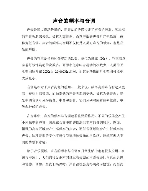 声音的频率与音调