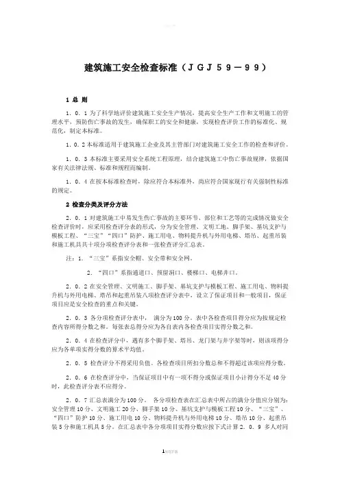建筑施工安全检查标准检查表