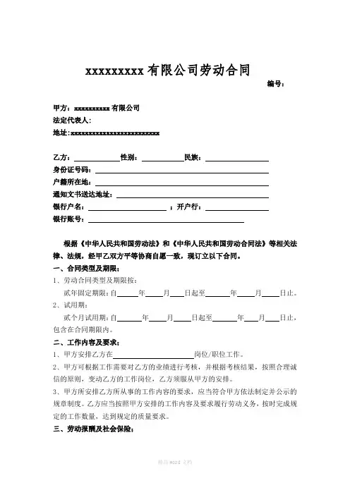 2018最新版本劳动合同