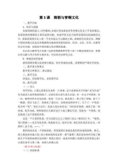 第3课  商朝与青铜文化