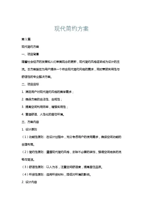 现代简约方案