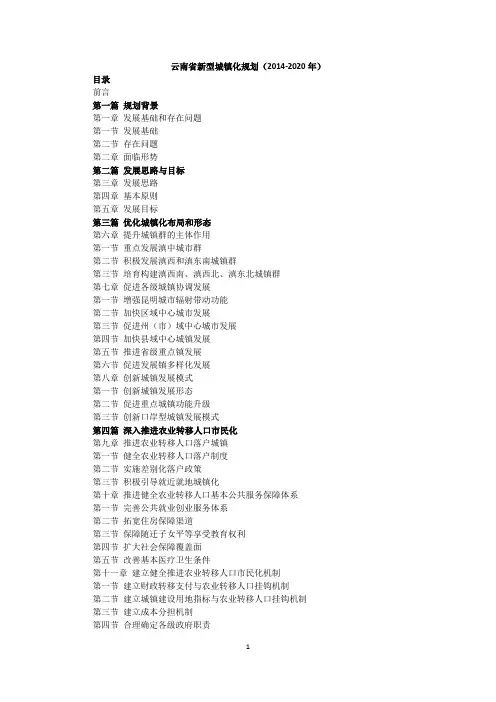 云南省新型城镇化规划