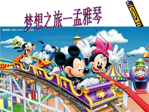 上课真善美的小世界PPT课件