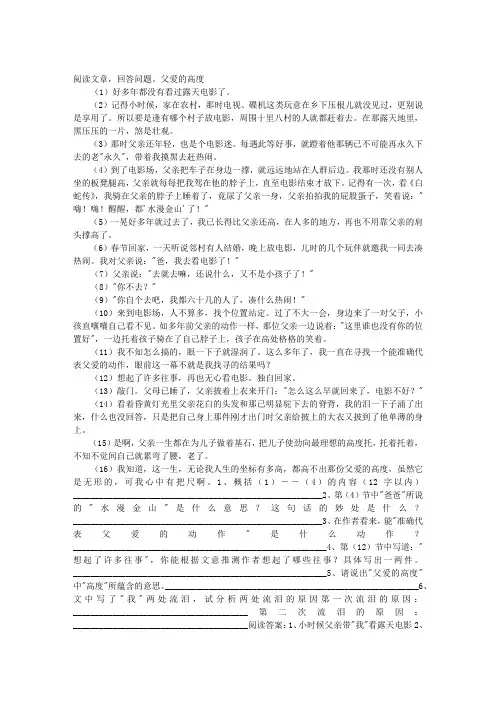 《父爱的高度》阅读理解答案