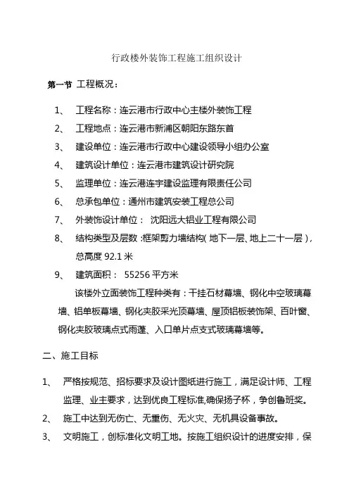 某楼外装饰工程施工组织设计(