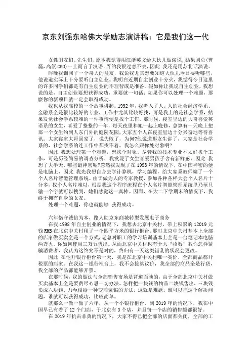 京东刘强东哈佛大学励志演讲稿：它是我们这一代