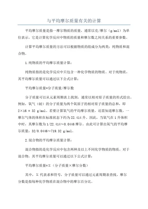 与平均摩尔质量有关的计算