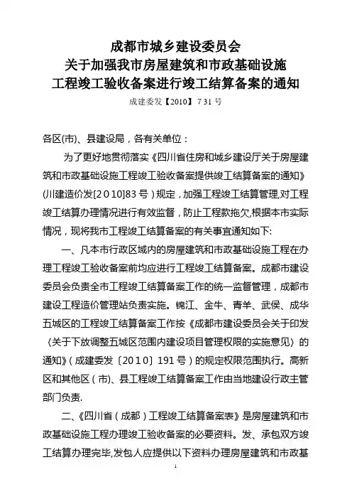 四川省(成都)工程竣工结算备案表