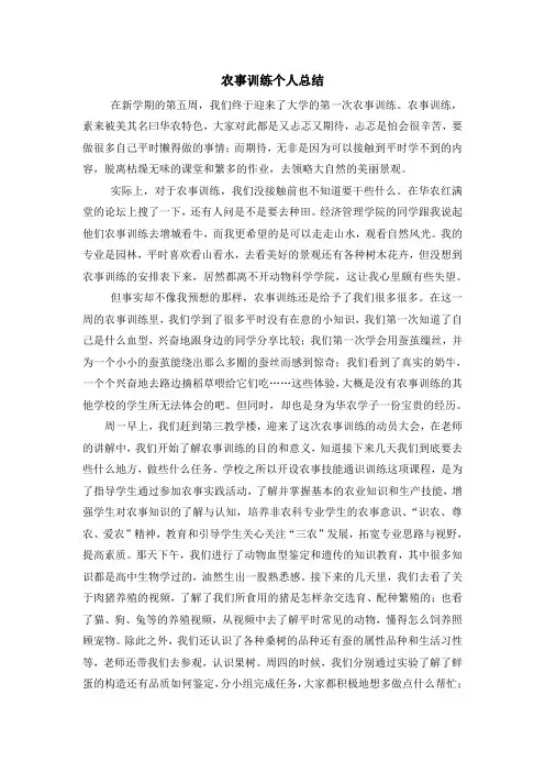 农事训练个人总结