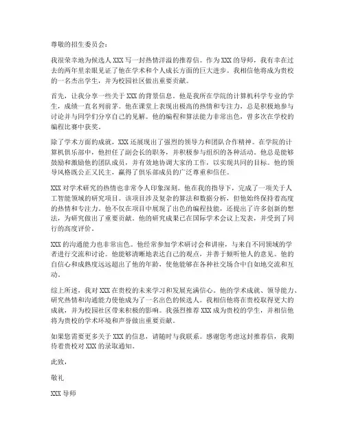 国外留学抬头纸推荐信模板