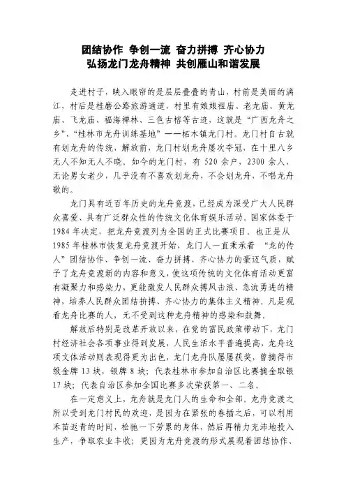 团结协作争创一流奋力拼搏齐心协力