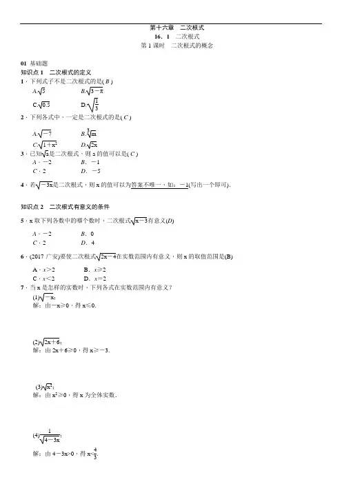 人教版数学八年级下册：第16章《二次根式》单元测试(附答案)