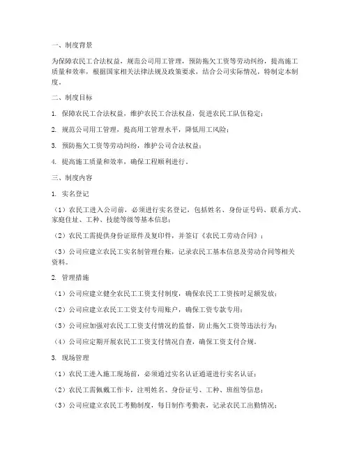 公司农民工实名制管理制度
