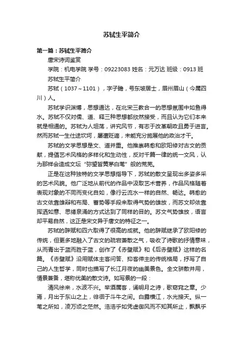 苏轼生平简介