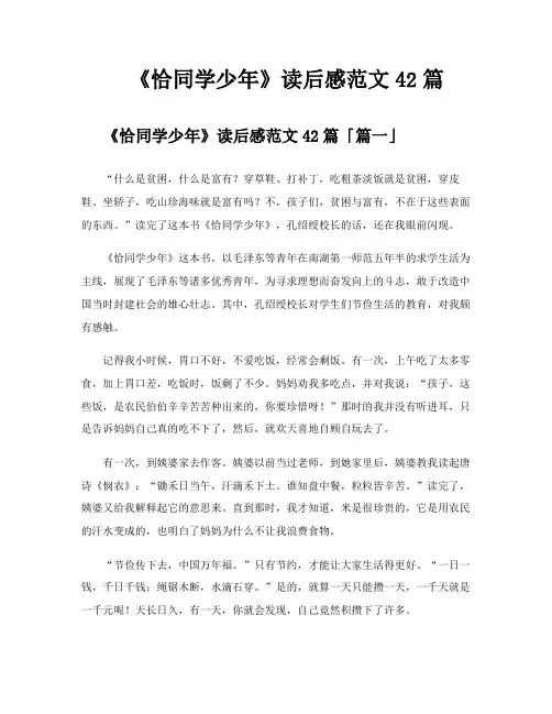 《恰同学少年》读后感范文42篇