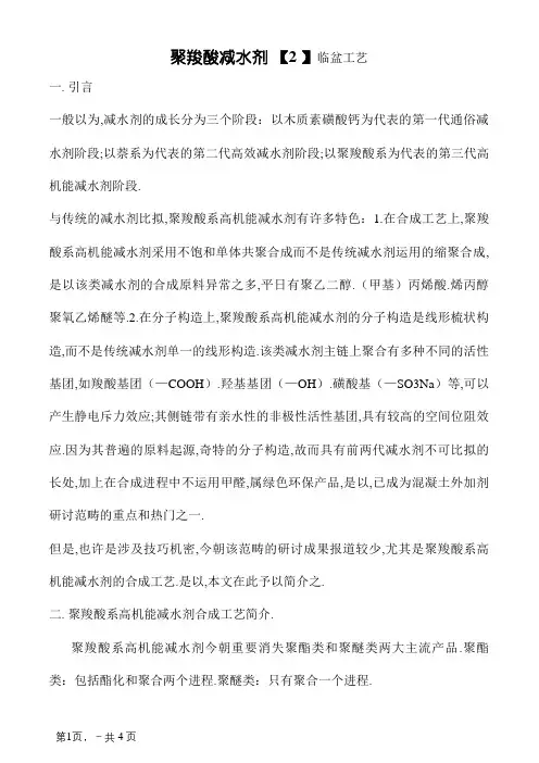 聚羧酸减水剂生产工艺