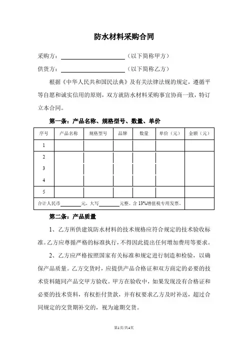 防水材料采购合同