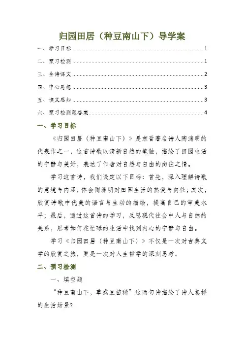归园田居导学案
