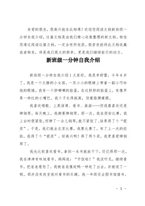 新班级一分钟自我介绍