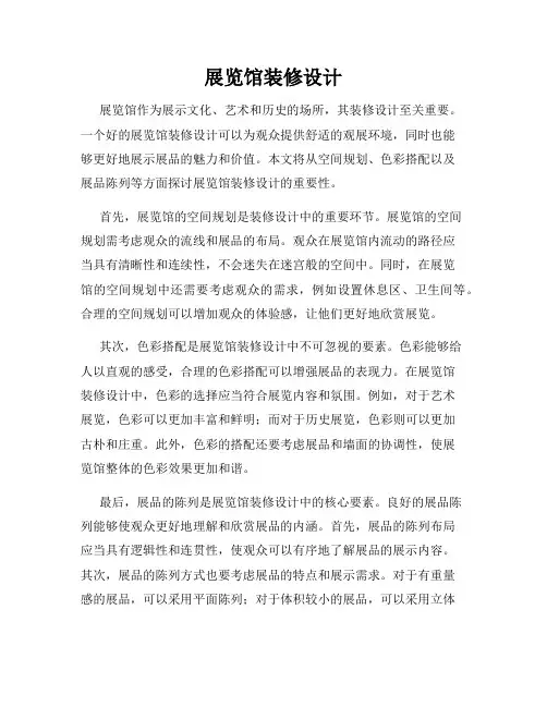 展览馆装修设计