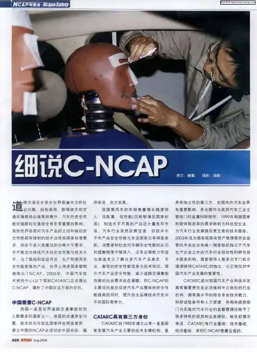 细说C-NCAP