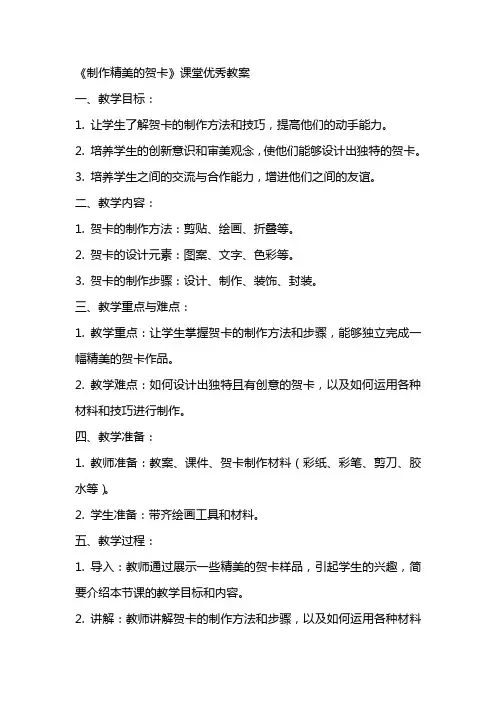 《制作精美的贺卡》课堂教案