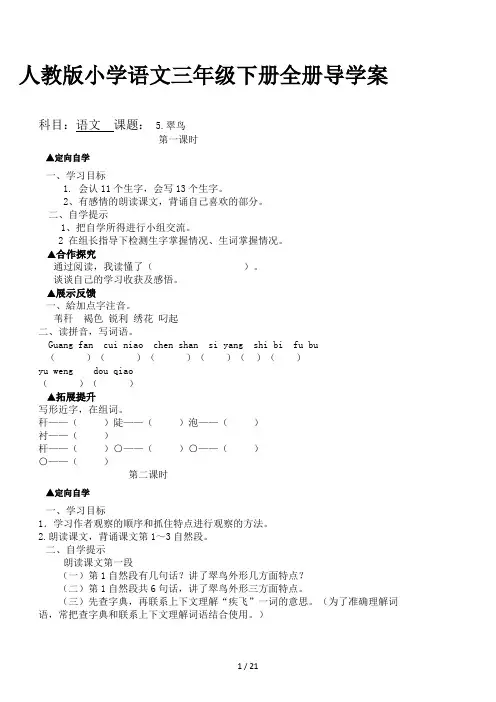 人教版小学语文三年级下册全册导学案