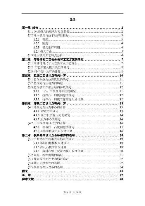 冷冲压模具设计课程设计说明书