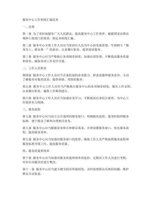 服务中心工作制度汇编范本